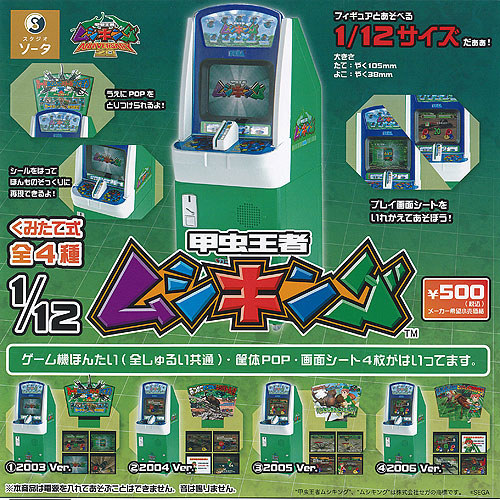 ムシキング　当選品ムシキングテリーなど5種セット 楽天市場】1／12 甲虫王者ムシキング SO-TA 【全4種フルコンプ