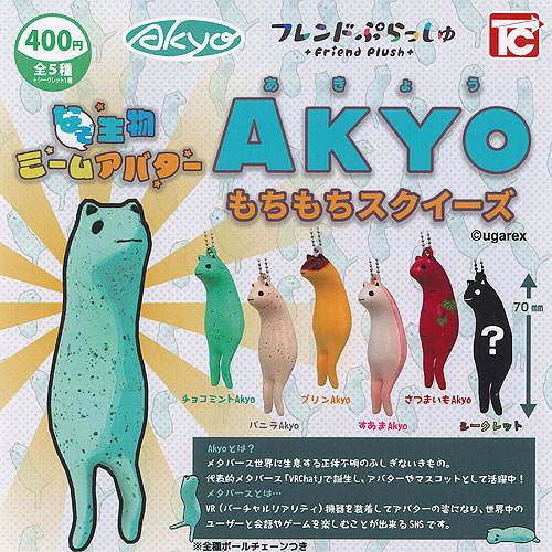 楽天市場】なぞ生物 ミームアバター Akyo もちもち スクイーズ