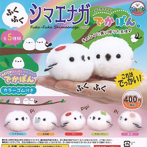 楽天市場】ふくふく シマエナガ だいすき ふわふわぽん 全5種