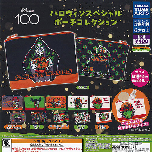 ディズニー　ガチャ g23082us02t.jpg