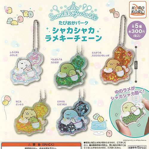 楽天市場】すみっコぐらし たぴおか パーク シャカシャカ ラメ キー