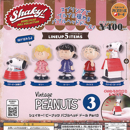 Shaky PEANUTS ピーナッツ バブルヘッド ドール Part 3 全5種+ディスプレイ台紙セット ベネリック ガチャポン ガチャガチャ  コンプリート | 遊you　楽天市場店