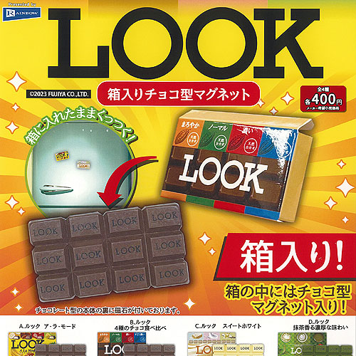 不二家 - 不二家 LOOKチョコレート 2種セット 楽天市場】不二家 FUJIYA LOOK 箱入り チョコ型 マグネット 2