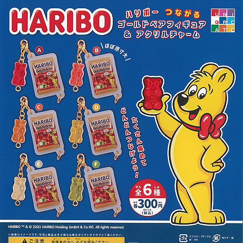 楽天市場】HARIBO ハリボー つながる アクリルチャーム