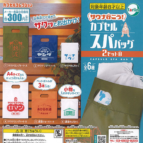 〝最安値・セットOK〟どうぶつサウナ6 単品 レア品・単品OK〟どうぶつサウナ セット｜Yahoo!フリマ（旧