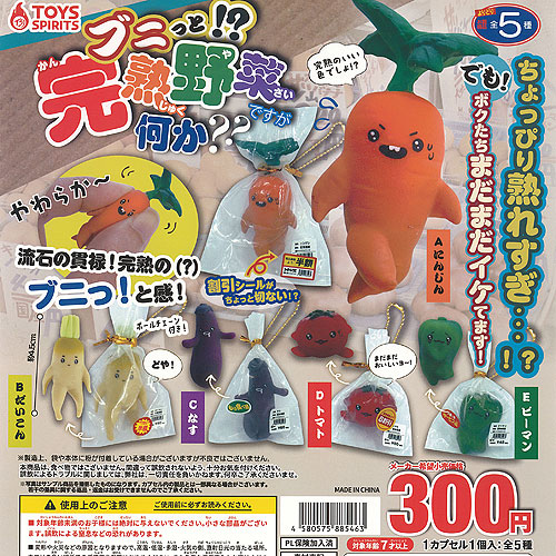 楽天市場】ブニっと 完熟野菜 ですが何か 全5種セット トイズ