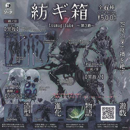 楽天市場】紡ギ箱 ～第3節～ カプセル版 【各種】 : A-TOYS 楽天