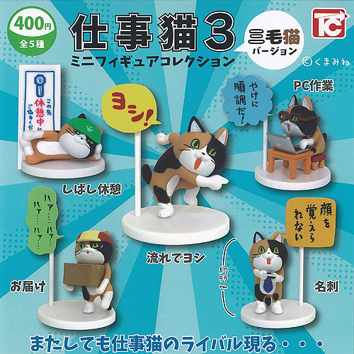 楽天 仕事猫コレクション くじ Ｃ賞 謹製手ぬぐい 3 種 コンプリート 楽天 仕事猫コレクション くじ C賞 謹製手ぬぐい 3 種 コンプリート
