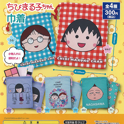 楽天市場】ちびまる子ちゃん 巾着 全4種+ディスプレイ台紙セット ご当地本舗夢屋 ガチャポン ガチャガチャ コンプリート : 遊you 楽天市場店