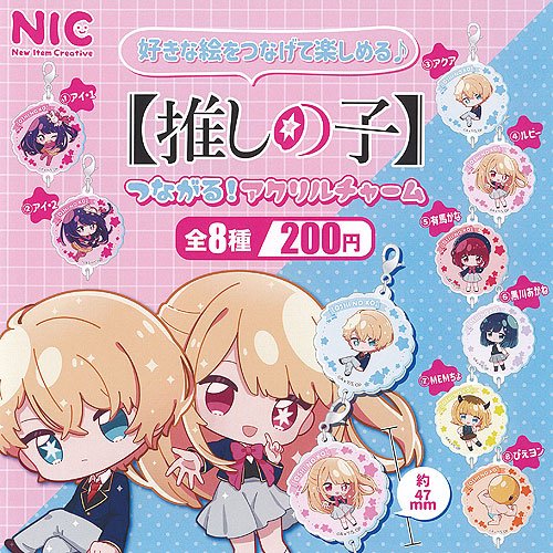 楽天市場】推しの子 ちあふれ アクリル キーホルダー 全8種セット
