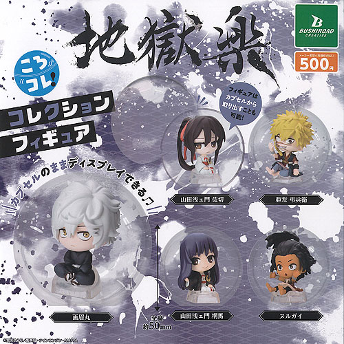 楽天市場】地獄楽 ころコレ！ コレクションフィギュア 全5種