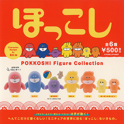 楽天市場】むにゅ ぽっこし フィギュア コレクション 全6種+