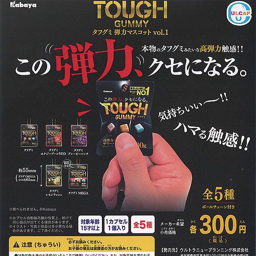 楽天市場】Kabaya カバヤ タフグミ 弾力 マスコット vol.1 全5種