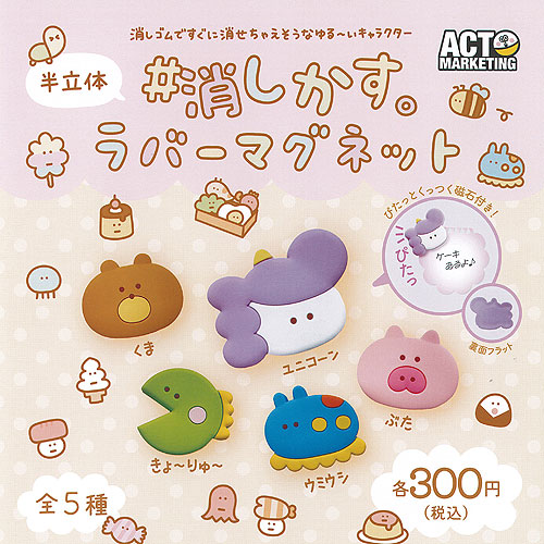 楽天市場】からめる ラバー マグネット 全8種セット バンダイ