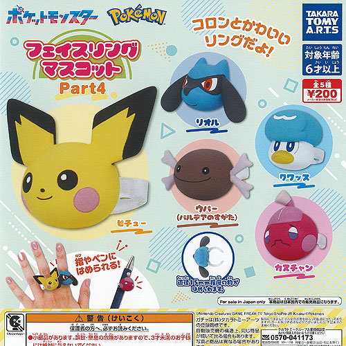 【極レア】バンダイのガチャポン『ポケモンパーティー』のPart１〜４セット２４個 楽天市場】ポケットモンスター ポケモンスイングコレクション04