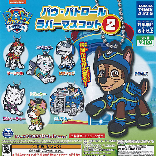 楽天市場】パウ・パトロール フェイスウォッチ 全4種セット