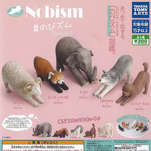 楽天市場】NOBISM のびズム Season 4 全5種セット 3月予約