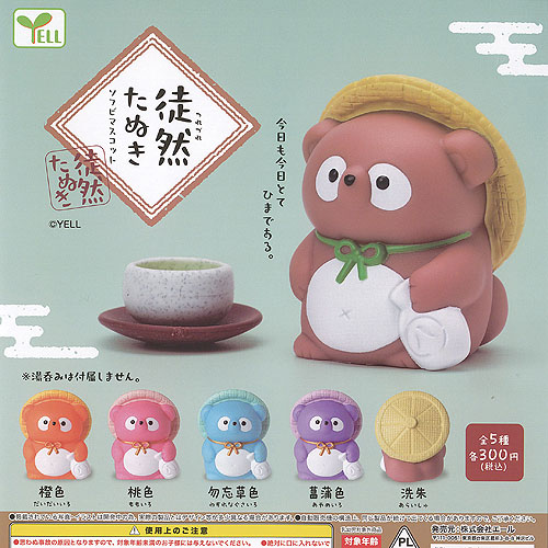 楽天市場】徒然 たぬき ソフビ マスコット 全5種+ディスプレイ台紙