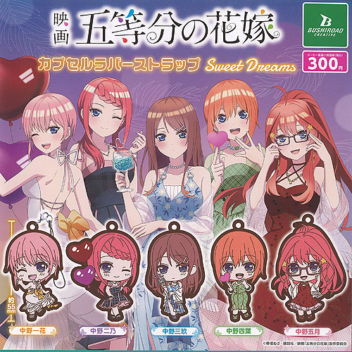 映画 五等分の花嫁 カプセルラバーストラップ Sweet Dreams