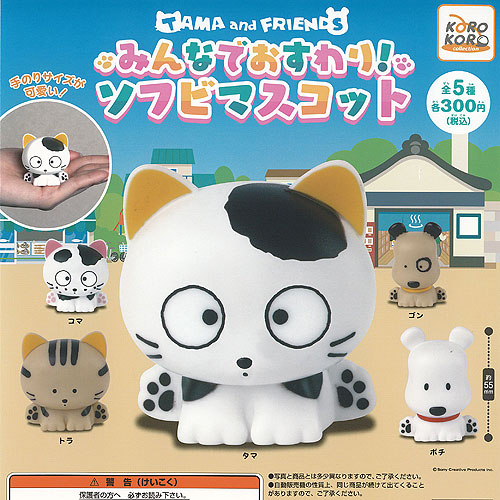 ウチのタマ知りませんか　タマ&フレンズ　MOMOソフビ　フィギュア　9個　未開封 ウチのタマ知りませんか タマ&フレンズ MOMOソフビ フィギュア