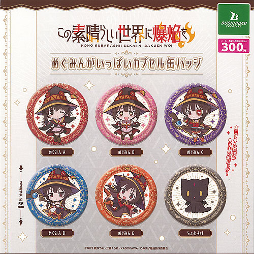 楽天市場】この素晴らしい世界に爆焔を めぐみんがいっぱい カプセル