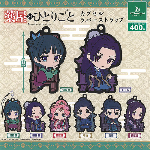 モノノ怪 ストラップ＆マグネット セット 楽天市場】モノノ怪 薬売りがいっぱい カプセルラバーストラップ