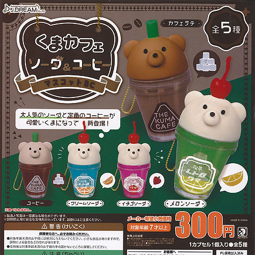 楽天市場】カラフル ポップコーン マスコット BC 全5種セット J