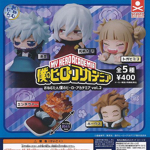 楽天市場】【即納品】おねむたん 僕のヒーローアカデミア vol.2 全5種