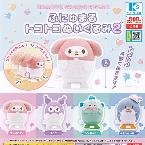 楽天市場】サンリオ キャラクターズ ふにゅまる トコトコ ぬいぐるみ 2