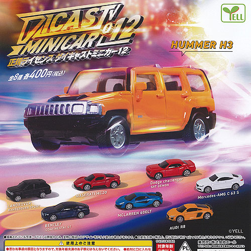 楽天市場】正規 ライセンス ダイキャスト ミニカー 12 全8種セット
