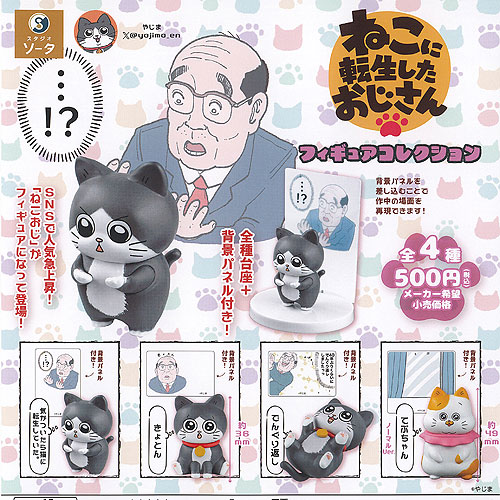 ねこに転生したおじさん コマのまんま エコバッグ 全4種セット