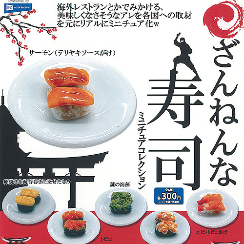 食品サンプル（お寿司）500個　ガチャガチャに最適 楽天市場】極小寿司 ターリン・インターナショナル 【全4種