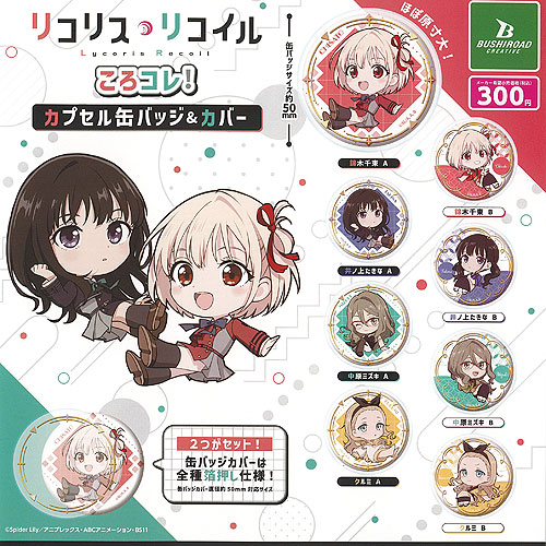 楽天市場】リコリス リコイル ころコレ カプセル 缶バッジ