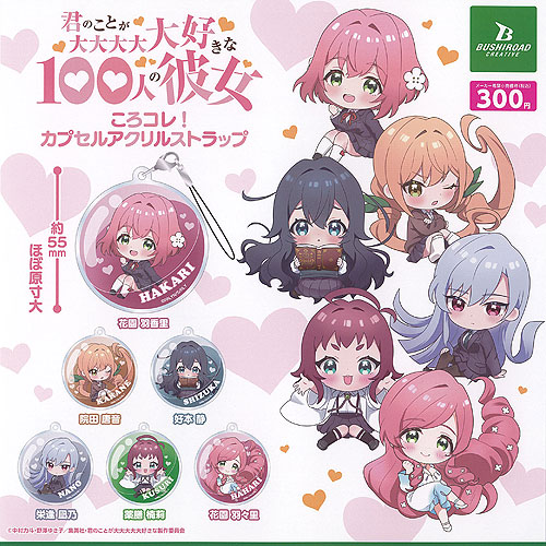 楽天市場】君のことが大大大大大好きな100人の彼女 ころコレ