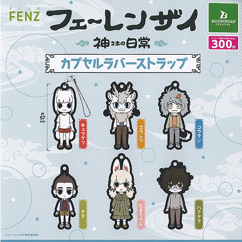 説明見てね 青の祓魔師(エクソシスト)マスコット付きストラップ 楽天市場】青の祓魔師 エクソシストストラップ アニメ バトル