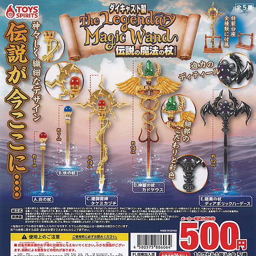 楽天市場】ダイキャスト製 伝説の 魔法の杖 マスコット 全5種+
