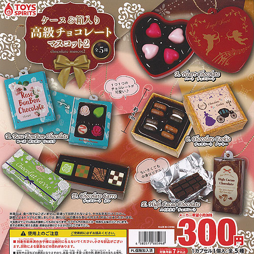 楽天市場】ケース ＆ 箱入り 高級 チョコレート マスコット 全5種