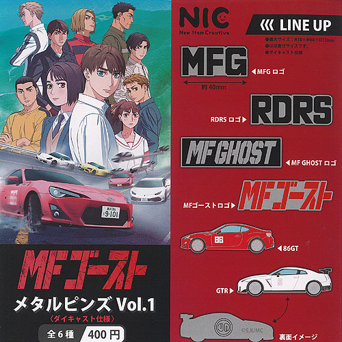 楽天市場】MFゴースト メタルピンズ Vol.1 全6種セット ティーシーピー ガチャポン ガチャガチャ コンプリート : 遊you 楽天市場店