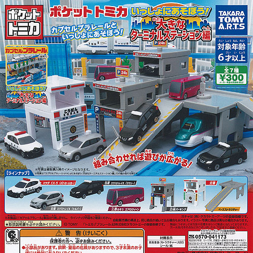 楽天市場】ポケット トミカ いっしょにあそぼう 大きな