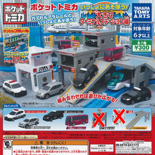 楽天市場】☆ [全5種セット] タカラトミーアーツ ポケットトミカで遊ぼ