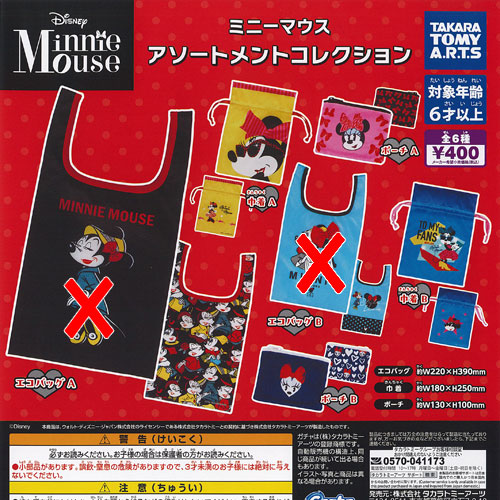 楽天市場】ディズニーマイランドマイデココレクションより 5種