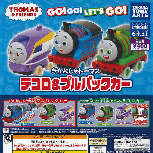 きかんしゃトーマス テコロ＆プルバックカー 全6種セット タカラトミーアーツ ガチャポン ガチャガチャ コンプリート画像