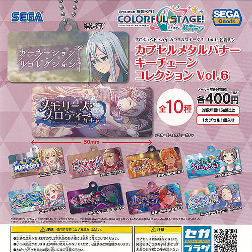 2023年1月下旬発売予定♪『プロジェクトセカイ カラフルステージ