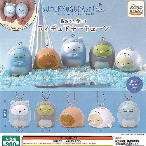 BUMP すみっこぐらし コラボ マスコットキーチェーン BUMP OF CHICKEN×すみっコぐらしコラボレーションアイテムを発売