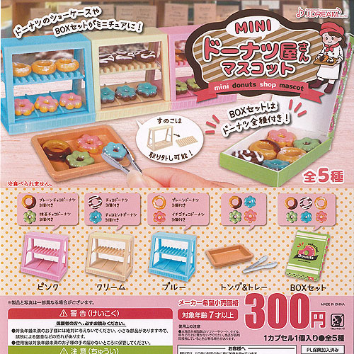 BANDAI - haru　ミスドダブルストラップ 全6種等7点 BANDAI - ミスタードーナツ ミスド ダブルストラップ 全6種