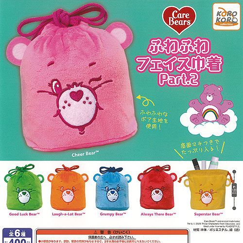 ケアベア　おまとめ 楽天市場】Care Bears ケアベア ふわふわ フェイス 巾着 Part 2