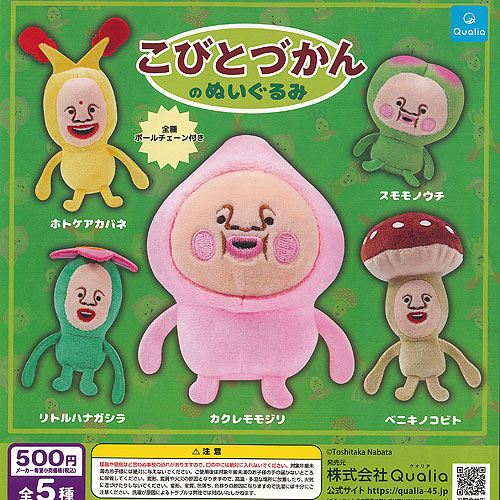 楽天市場】【コンプリート】こびとづかん 抱きつきリング