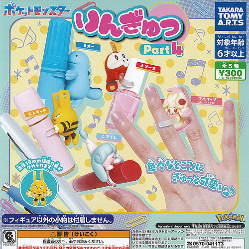 楽天市場】ポケットモンスター ポケモン りんぎゅっ Part 5 全5種