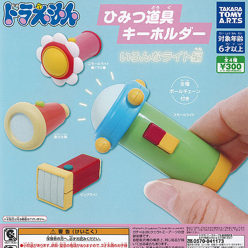 ドラえもん プロジェクターライトキーホルダー スペシャル スモールライト ドラえもん プロジェクターライトキーホルダー | おすすめ商品
