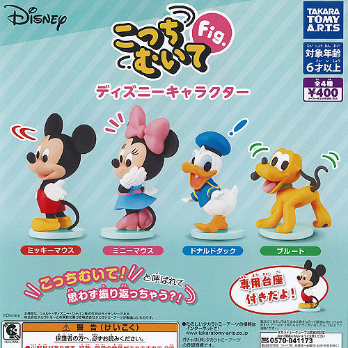 楽天市場】ディズニー ふあぁー Fig ピクサー キャラクター 全4種